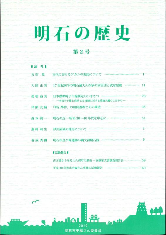 明石の歴史第2号