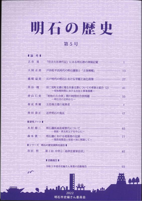 明石の歴史第5号