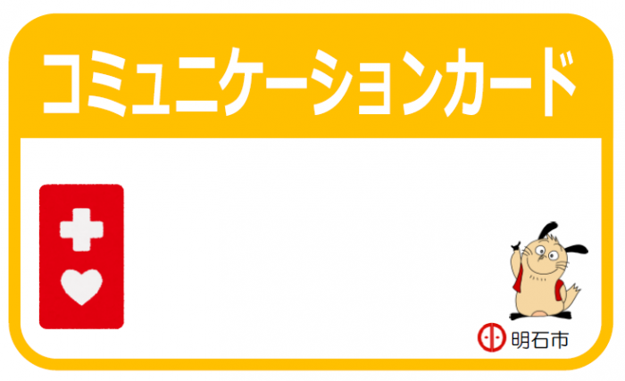 多様_コミュニケーションカード