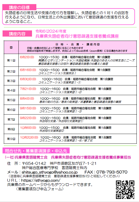 失語症者向け意思疎通支援者養成講座チラシ裏