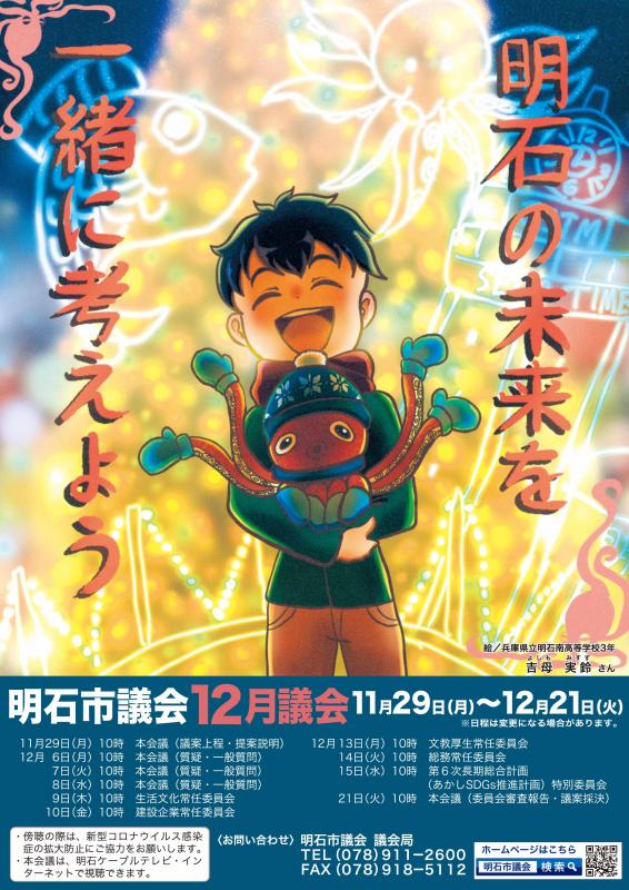 12月議会ポスター