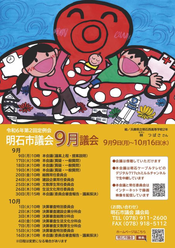 9月議会ポスター