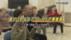 特集No.1296 「食い止めよう！フレイルの悪循環～２月1日はフレイルの日～」