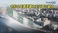 特集No.1301「令和6年度予算と主な取り組み」