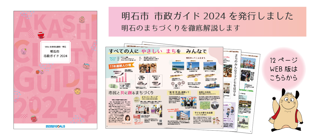 市政ガイド2024案内