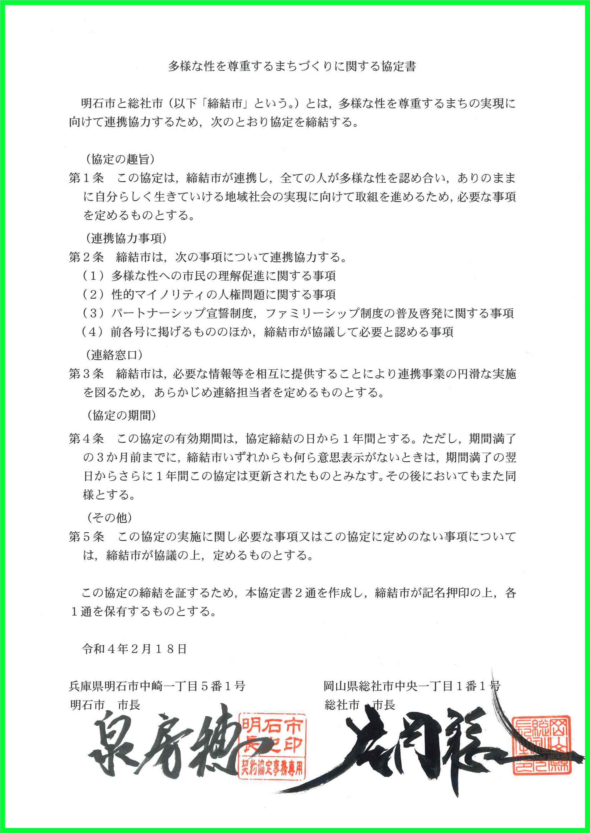 総社市協定書