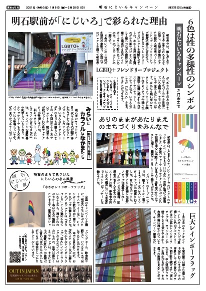 にじいろキャンペーン新聞ポスター