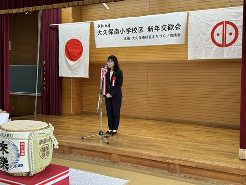 1月7日大久保南小学校区新年交歓会