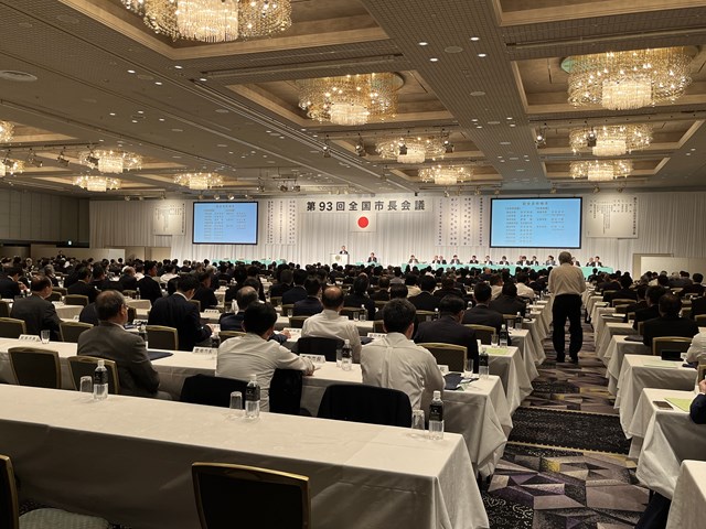 全国市長会総会