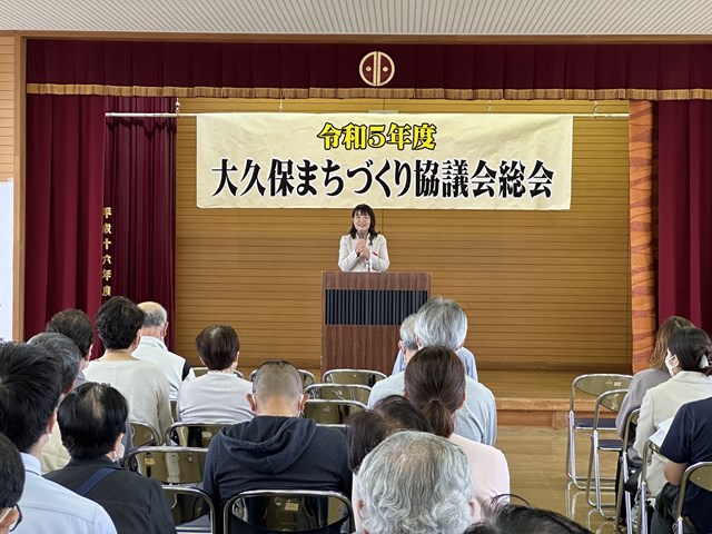 大久保まちづくり協議会総会