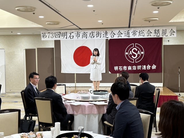 明石市商店街連合会 第７３回通常総会懇親会