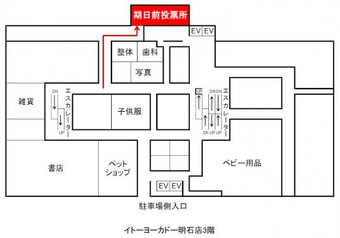  イトーヨーカドー明石店3階　開設場所