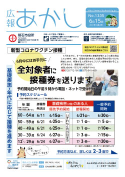 広報あかし6月15日号1面