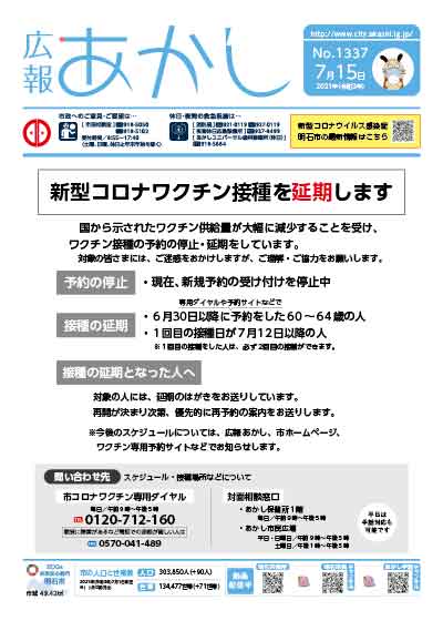 広報あかし7月15日号