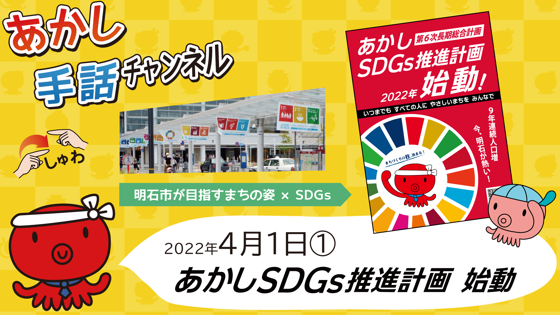 広報あかし4月1日号