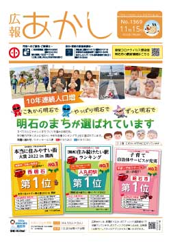 広報あかし11月15日号1面