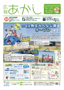 広報あかし4月15日号p1