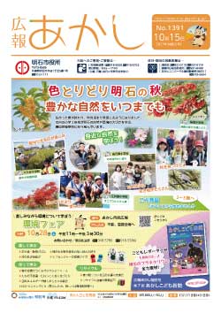 広報あかし10月15日号