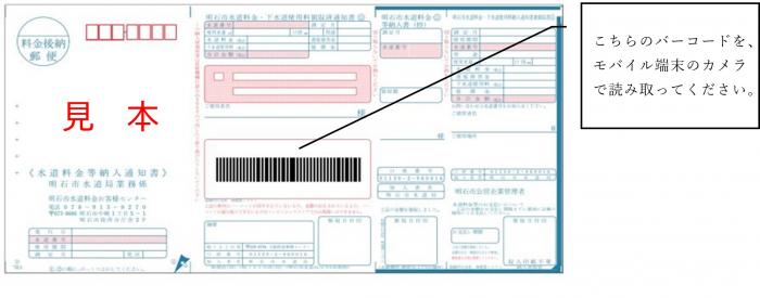 水道料金等納入通知書