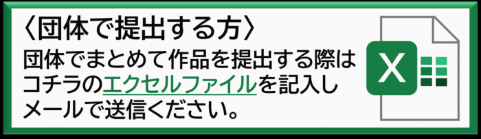 団体用エクセルファイルバナー